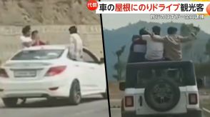 車の屋根に男3人…“箱乗り”の車も　観光客が“逆走”ドライブ　旅行のはずが全員逮捕　インド