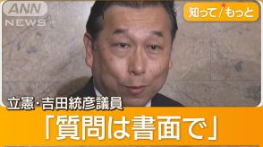 国会議員の“税優遇”政党支部に寄付…自民に続き立憲議員が5000万円　具体策は先送り