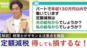 【定額減税のギモン】「パートで働く私の減税は夫から？それとも私の給与から？」「ふるさと納税の限度額への影響は？」税理士がズバリ回答　意外な落とし穴に要注意！