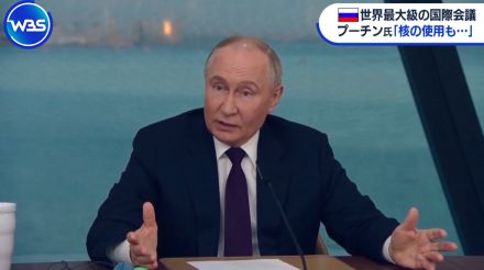 プーチン氏「核兵器」使用を匂わせ、日米韓は初の海保合同訓練…世界情勢を深掘り【WBS】