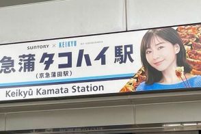 「京急蒲タコハイ駅」騒動を受けて今後の酒類PRのあり方はどう変わっていくか