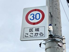 【重要】標識がなくても上限30km/h、2026年9月から生活道路の最高速が一律で変更へ？【法改正】