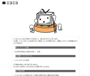 ニコニコ動画などで不具合、緊急メンテ開始から12時間経過も復旧せず　角川Webサイトもエラー