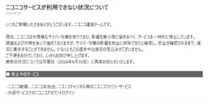 ニコニコ動画など「大規模なサイバー攻撃」で一時停止　今週末中は復旧の見込みなし