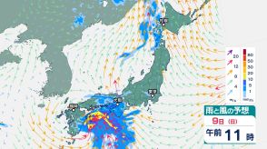 9日にかけて九州南部・四国は大気の状態が非常に不安定　高知は「警報級の大雨」のおそれ　24時間雨量「250ミリ」予想　島根でも激しく降る所が