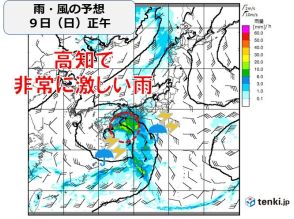 今日9日(日)西日本で大雨　四国は非常に激しい雨　雨の範囲は東・北日本にも広がる