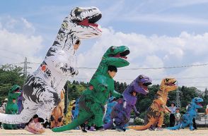 大山、恐竜駆ける　祭りで化石ＰＲ