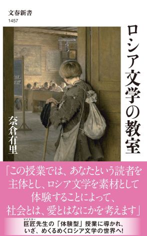 いま、文学を「体験」することの可能性とは？　青春小説にして異色のロシア文学入門の一冊を読む。