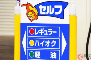 満タン後「つぎ足し給油」は“禁止”!? セルフスタンドでの「NG行為」なにがある？ 「うっかりやりがち」な操作も… 給油中の「NG行為」とは