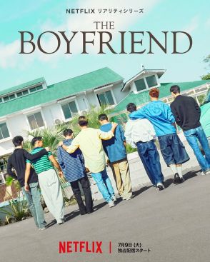 “同性同士”の恋リア『ボーイフレンド』制作の裏に覗く韓国カルチャー 地上波放送可能性を専門家が分析