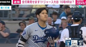 大谷翔平選手、レフトへのタイムリーで12打席ぶりのヒット 4打数1安打1打点 チームは11-3で勝利