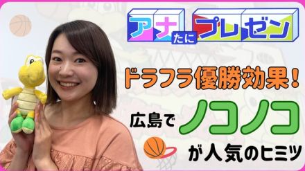 きっかけはＳＮＳのコメントだった…　広島ドラゴンフライズ・山崎稜選手と「ノコノコ」の関係をプレゼン【アナたにプレゼン・テレビ派】