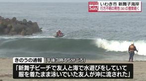 【いわき市新舞子海岸の水難事故・続報】行方不明となった30歳男性の合同捜索は9日18時で終了・福島県