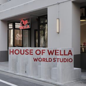 ウエラジャパンがスタジオ東京を中目黒に移転オープン　“学ぶスタジオ”から“刺激を受けるスタジオ”へ