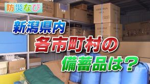 参拝客が“帰宅困難者”に…住民の分だけでは足りない?! 災害備蓄品　観光地の課題　新潟県弥彦村