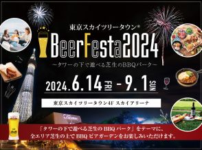 東京スカイツリータウン、「夏休みイベント 2024」開催。ビアガーデンが6月14日先行オープン