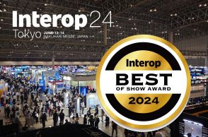 Interop Tokyo 2024、開幕に先立ち「Best of Show Award」の各部門ファイナリスト製品が決定