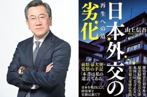 「日本人は火の中」発言に山上信吾・前駐豪大使（62）が直言「上川外相よ、中国大使を追放せよ」