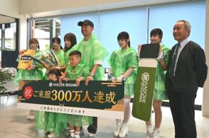 来場300万人達成　KADODE　OOIGAWA　松浦さん一家（静岡）に記念品