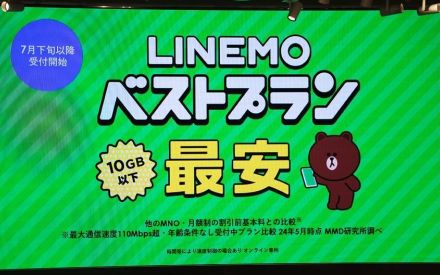 LINEMOベストプランは値上げか、値下げか？ ソフトバンクが語る新料金の狙い