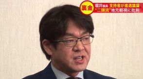 衆院議員の交代を迫られた“かつらパフォーマンス・二頭流” 堀井学議員 「最終結論は待ってほしい…」進退決断せず 裏金約2200万円不記載も 北海道