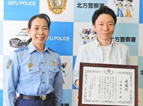 行方不明８０代男性保護、岐阜市で「瑞穂市に歩いて帰る」違和感１１０番　岐阜大准教授に感謝状