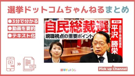 【派閥解散は大失敗だった？】自民党の次期総裁選の構図とは？！