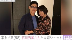 薬丸裕英、結婚記念日に妻・石川秀美さんと夫婦ショット「いつもありがとう」