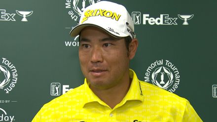 松山英樹「大変な思いをすると思うが頑張りたい」前哨戦を8位で終え全米オープンへ