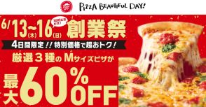 ピザハット、最大“60％引き”の「創業祭セール」ピザハット・マルゲリータが“777円”