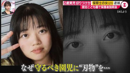 「真面目」「社会に出て何かあったのか…」知人が語る笹山なつき容疑者の“素顔”【2歳男児切りつけ事件】