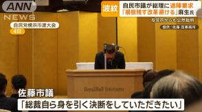 自民市議が岸田総理に退陣要求　「禍根残す改革避ける」麻生氏…与党内からも公然批判
