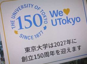 東大、“授業料値上げ報道”巡って声明　「改定を検討中」だが、決定した事実はなし