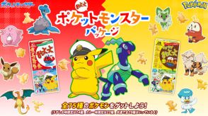 『ポケモン』×「おっとっと」に“キャプテンピカチュウ”が追加！新パッケージが期間限定発売へーポケモンを読み取って楽しむ新コンテンツも登場