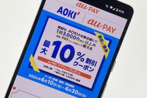 au PAY、「AOKI」で使える10％割引クーポンを配布