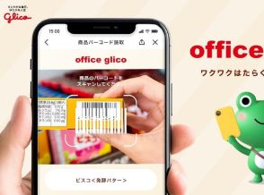 「オフィスグリコ」の決済に新たな選択肢--商品バーコードを読み取るアプリ
