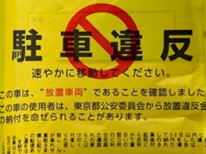 駐禁の違反金を「PayPay／LINE Pay」で（残念ながら）支払ってみた　かなり便利だが……