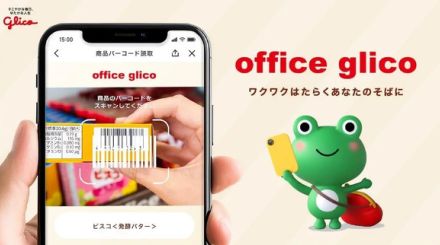 「オフィスグリコアプリ」提供開始　価格を入力せずにスマホ決済、まずはPayPayから