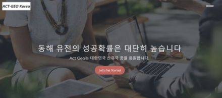 「韓国の産油国の夢を応援…油田の成功率高い」アクトジオが韓国向けホームページ開設