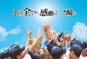 【高校野球2024夏】地方大会260試合以上を生中継…J:COMチャンネル