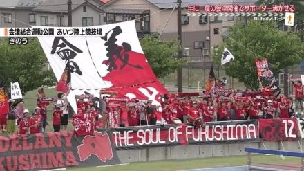 【J３】会津開催の試合で塩浜が6ゴール目！福島ユナイテッドFCが2-0でヴァンラーレ八戸に快勝！6位に浮上【福島県】