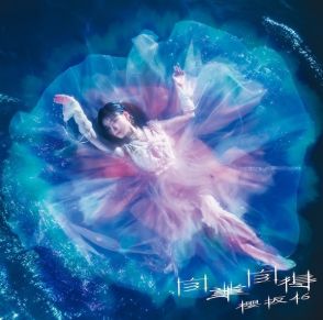 櫻坂46、9thシングル「自業自得」ジャケ写公開　メンバーの脳波から生まれた花をビジュアル化