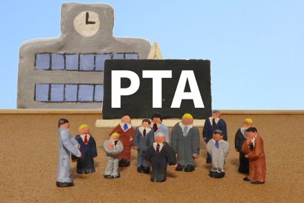 【令和のPTAの実態】意外にも必要派が多い？「ベルマーク集めを廃止」「ダンボールで寝床を作ってお泊まり防災訓練」「シルバー人材センターを活用」試行錯誤する活動の実態とは