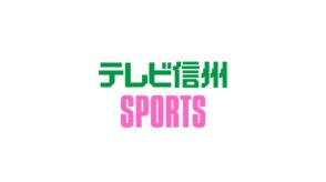 サッカーJ3　AC長野パルセイロと松本山雅FC　共に４得点快勝　