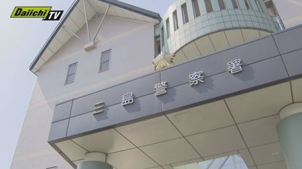 三島警察署員を名乗る不審電話が多発　警察が注意呼びかけ「知らない電話には出ないで」（静岡）