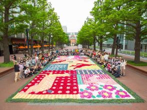 札幌で「サッポロフラワーカーペット」　今年で10周年