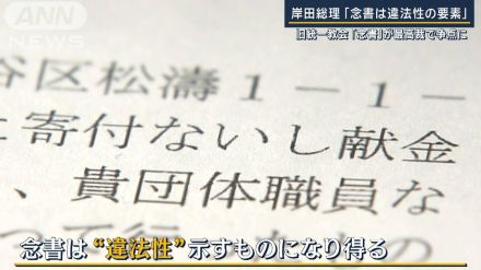 旧統一教会に献金1億円超…救済を阻む“念書”有効性は？最高裁で争点に