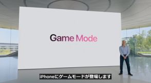 iPhoneの新機能ゲームモードがiOS 18にて登場決定