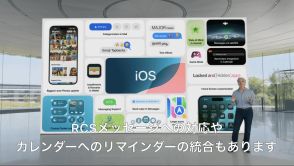 Apple、「iOS 18」でRCSをサポート