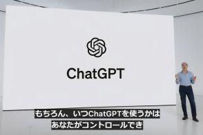 次世代Siriで「ChatGPT」が無料で利用できるように、「Apple Intelligence」との統合利用も